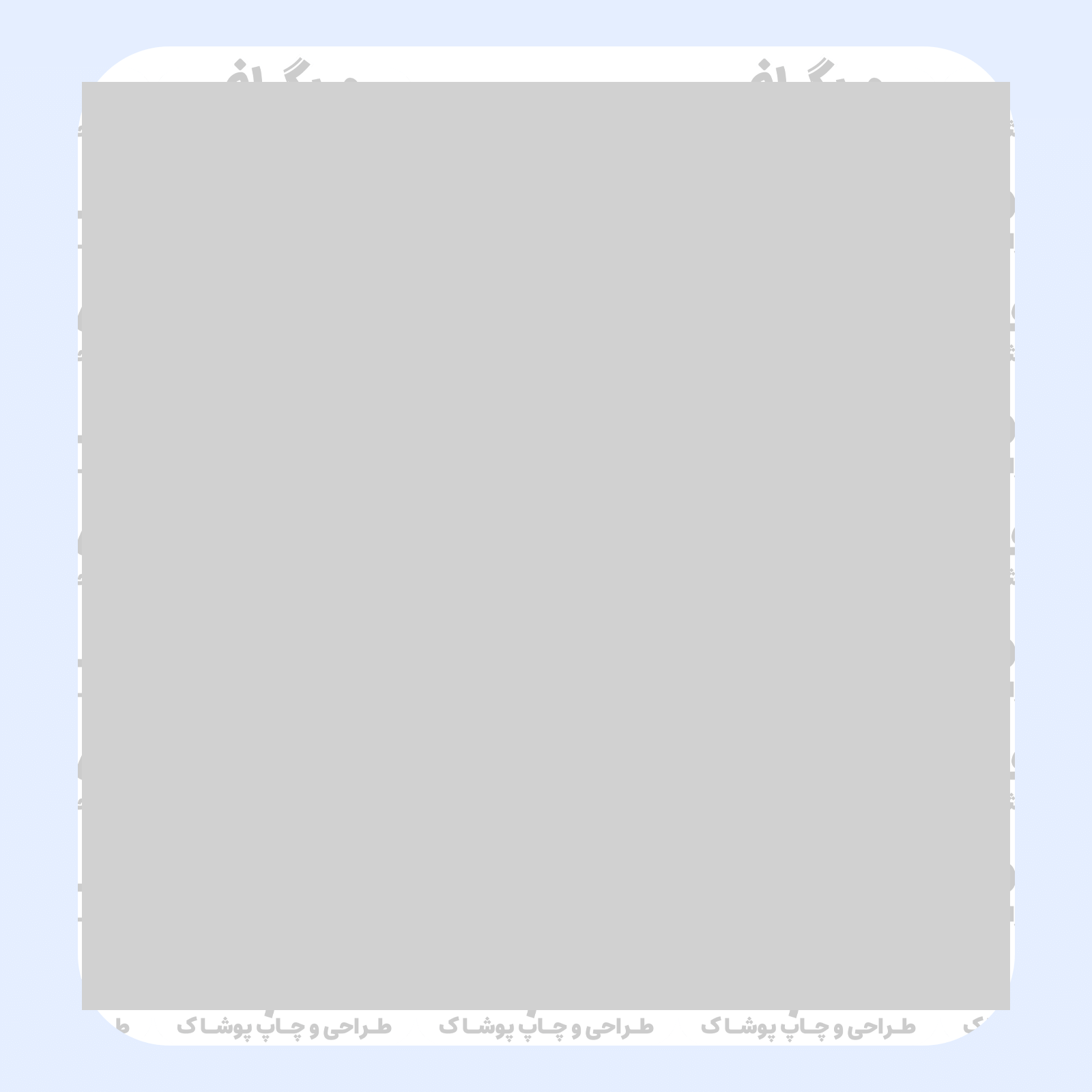 طرح سیلک Elusive مناسب چاپ روی پیش تیشرت